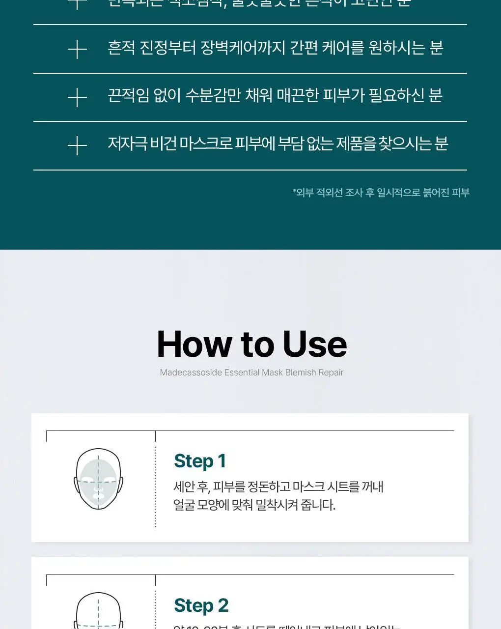 [15년 연속 1위] 메디힐 마데카소사이드 에센셜 마스크 10+1매 기획 상세페이지 18